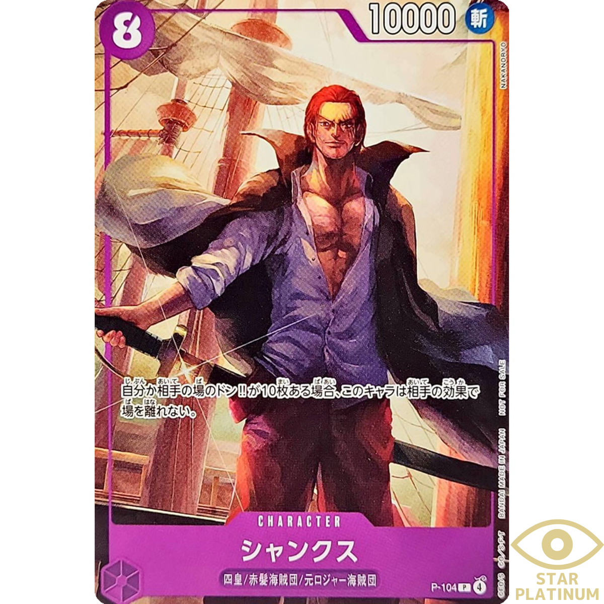 Shanks Promo P-104 Japanese ONE PIECE Promotion pack - NM | eBay