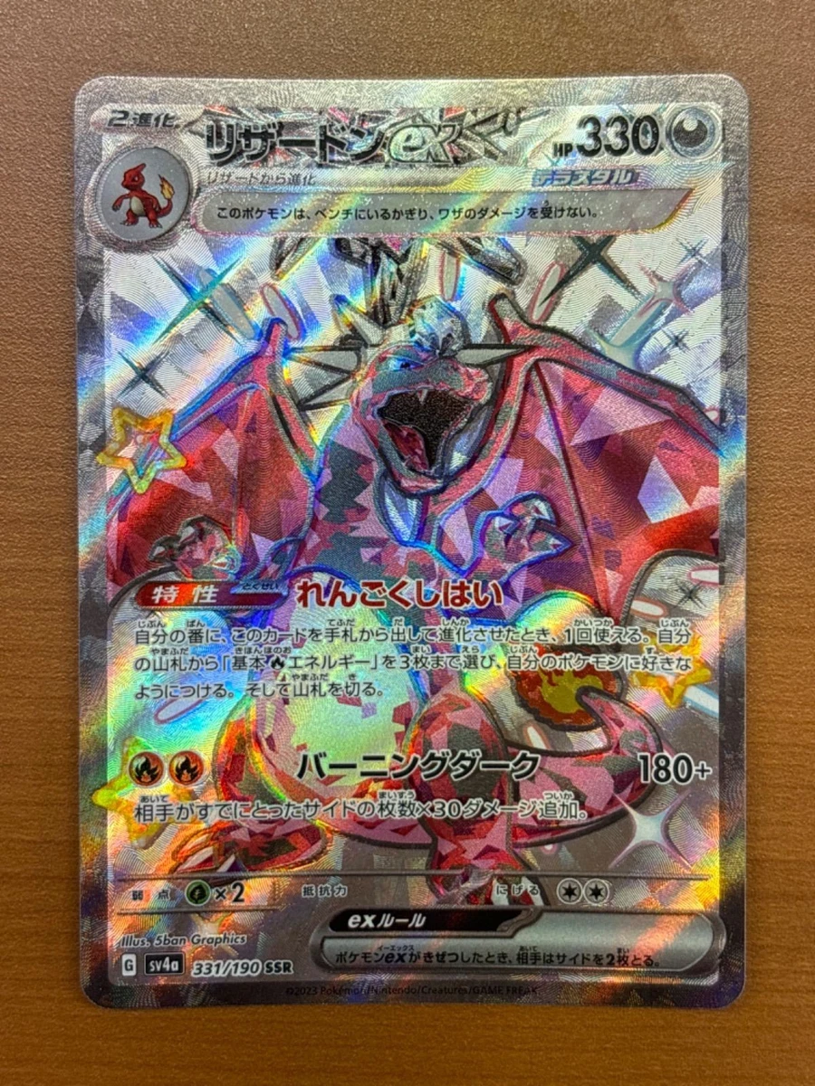 Charizard ex 331/190 Sv4a: Shiny Treasure for sale | eBay