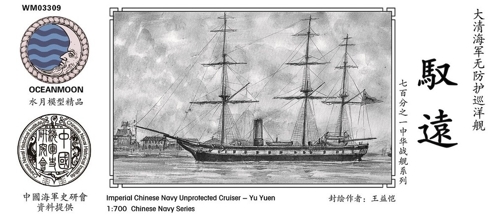 yunページ resin kit 1/700 Imperial Chinese NAVY Unprotected Cruiser Yu Yuen