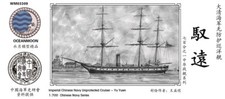 resin kit 1/700 Imperial Chinese NAVY Unprotected Cruiser Yu Yuen WM03309