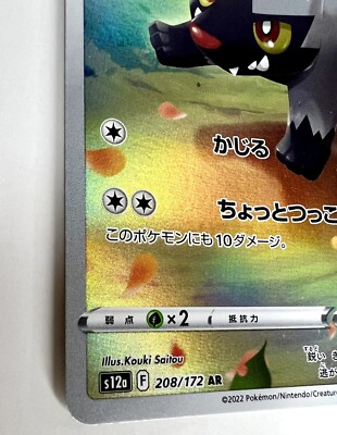 2022 Japanese Pokémon Card NM - Poochyena AR 208/172 s12a 2022 Japanese Pokémon Card NM - Poochyena AR 208/172 s12a