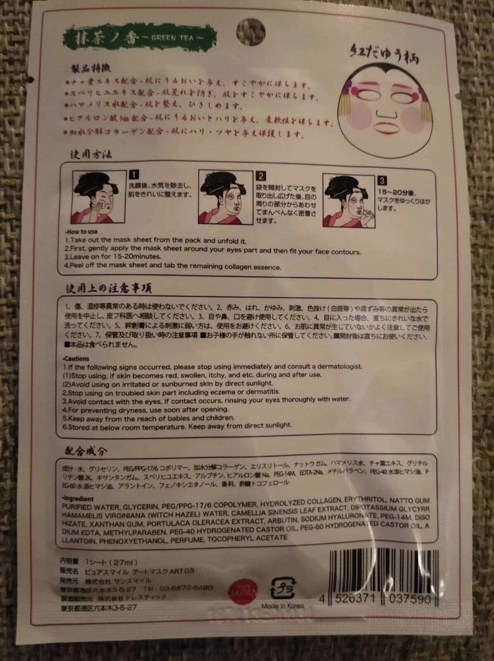Art Mask Pure Smile - Maschera viso idratante Geisha giapponese  - Image 2 of 2