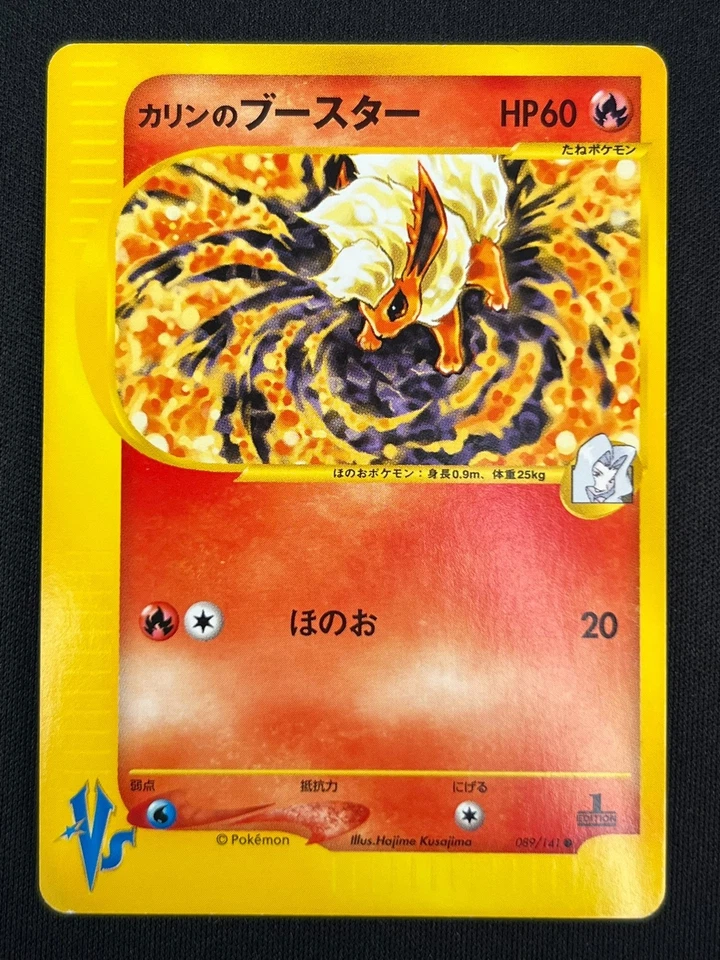 [NM] Karen's Flareon Pokemon Card Japanese 089/141 1st Edition VS Series NJ47 - Image 2 of 4