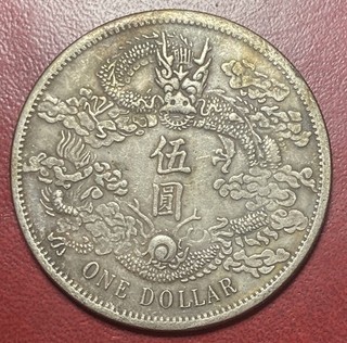 Large Chinese "One Dollar" Coin with Dragon