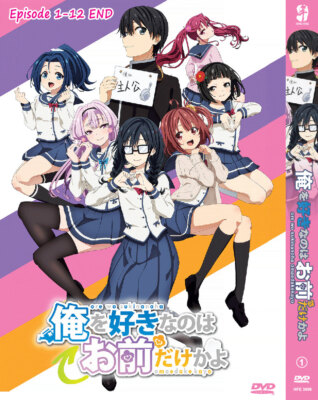 ANIME DVD ORE WO SUKI NANO WA OMEA DEKE KA YO VOL.1-12 END *ENGLISH SUBTITLE*