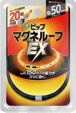 NEW Pip Magunerupu EX high magnetic force type black 50cm