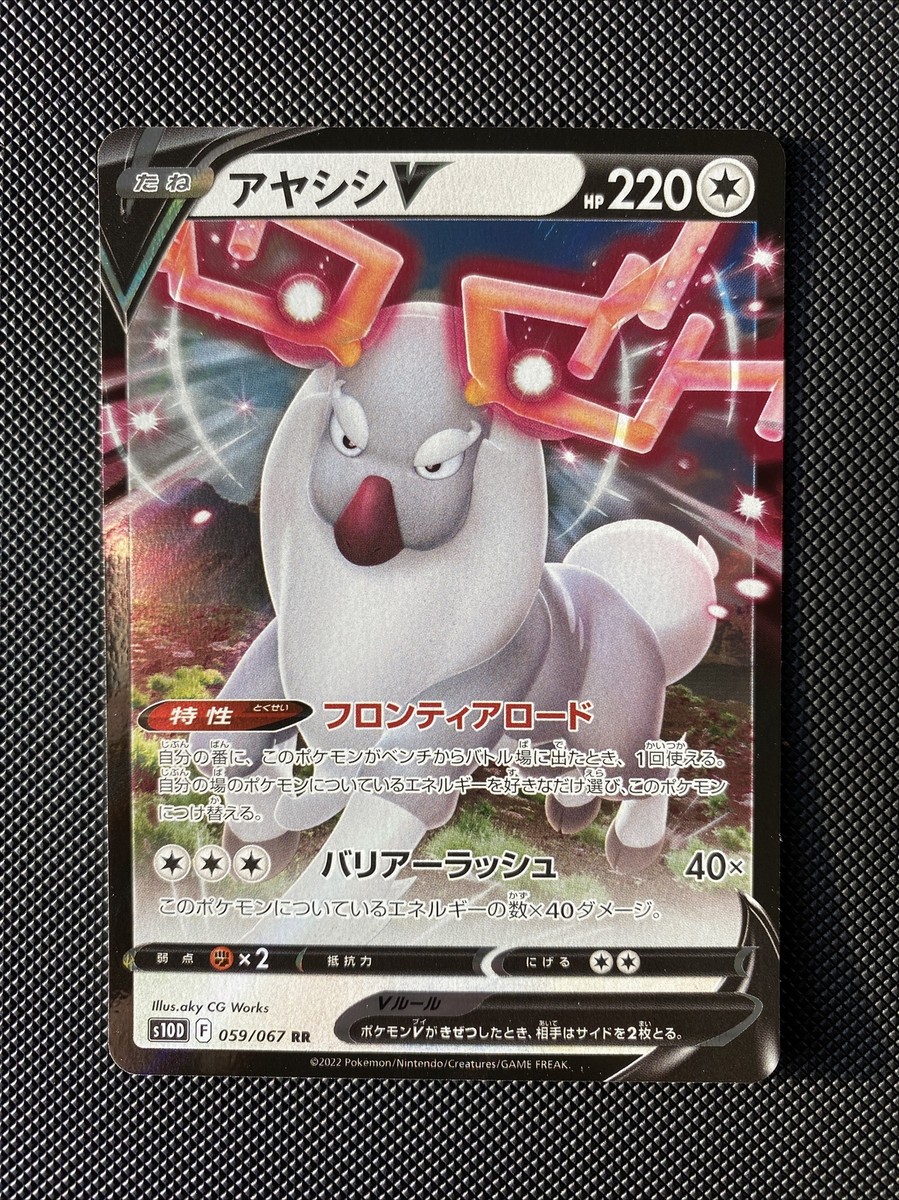 pokemon time gazer card list price Machamp V SR (SA) 073/067 s10D Japanese Time Gazer | Track and