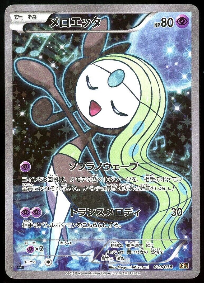 Pokemon card Meloetta 019/036 CP5 1st Edition Dream Shine Full Art Japanese