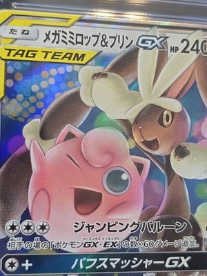 👑⭐ Mega Lopunny Jigglypuff GX Tag Team Certified Gem Mint 10
