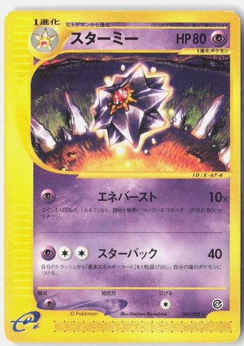 Starmie Lightly Played 2002 044/088 Rare Split Earth Japanese Unlimited
