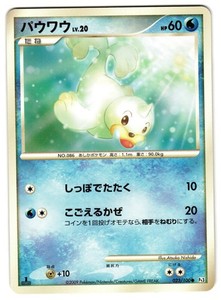 SEEL 023/100 - NM - PT3 BEAT OF THE FRONTIER JAPANESE 2009 POKEMON CARD