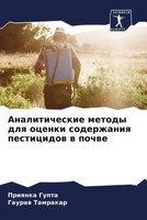 Priqnka Gupta (U. A.) | Analiticheskie Metody Dlq Ocenki Soderzhaniq...