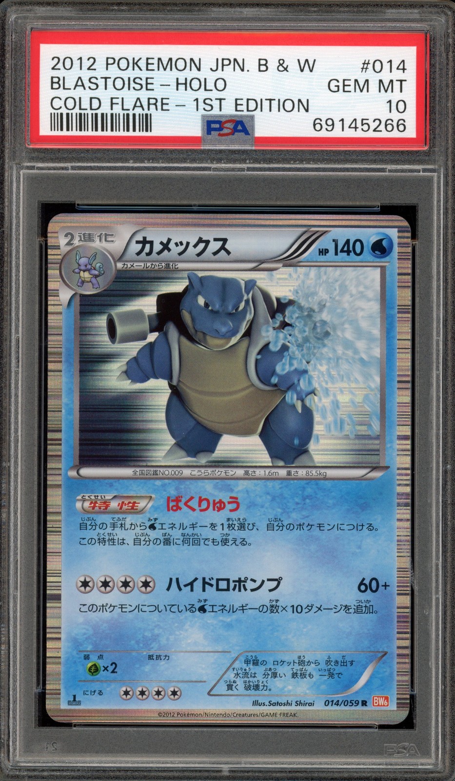 Pokemon Blastoise Cold Flare 1st Edition Japanese Holo Rare #014 PSA 10 Gem Mint