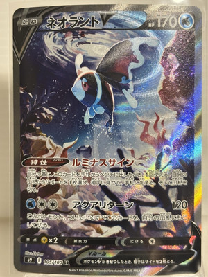 【PSA10】 ネオラントV SA 105 LUMINEON V s-l400.jpg