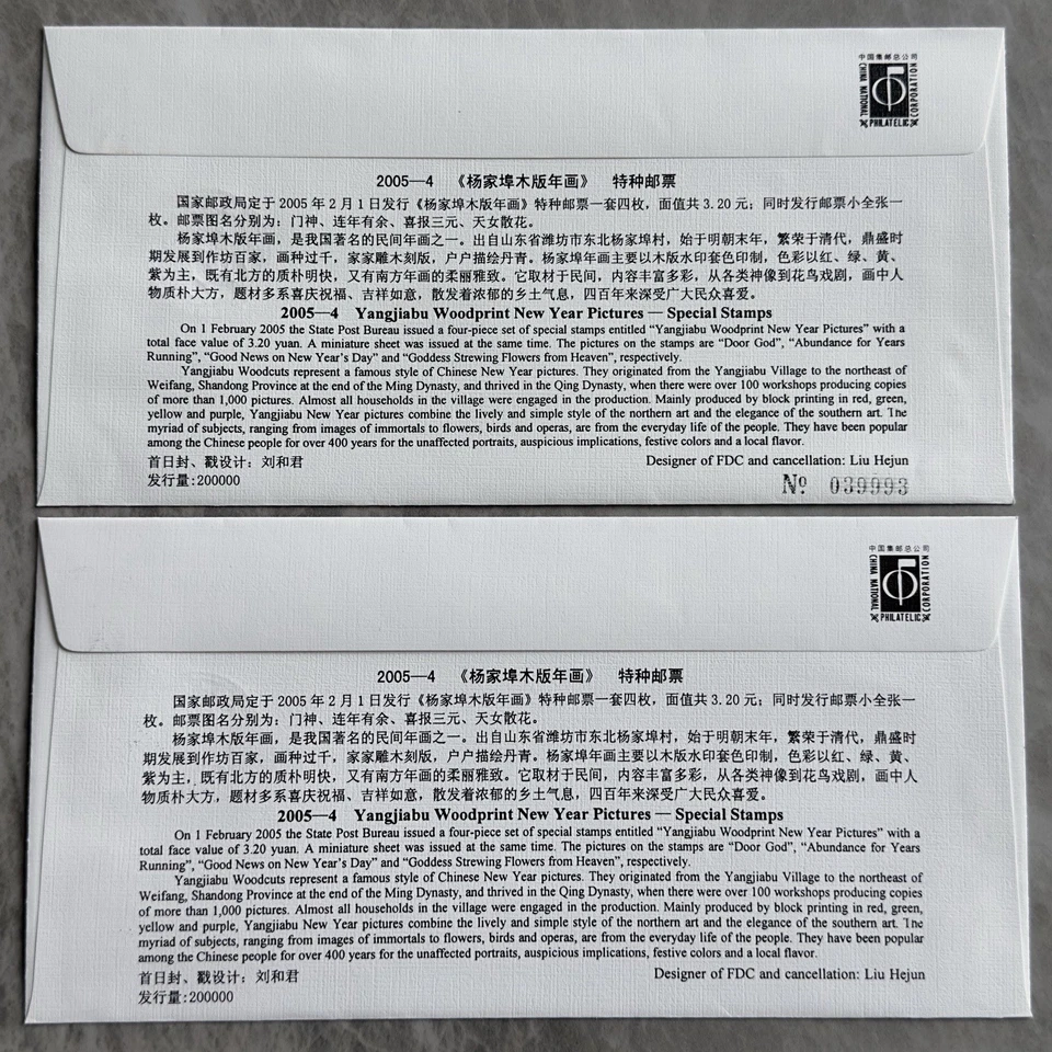 China 2005-4 Yangjiabu New Year  Woodprint 中国杨家埠木版年画邮票首日封 4v Stamps FDC (2 cvrs) - Image 2 of 2