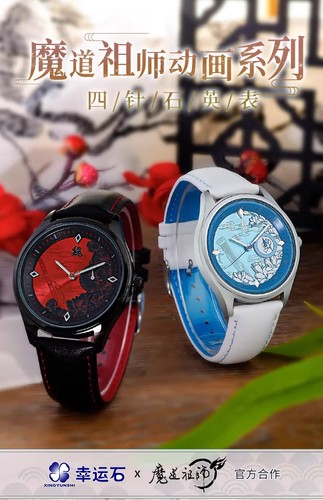 Grandmaster of Demonic Cultivation Wei Wuxian Wristwatch Quartz Watch w/Box - Picture 12 of 30