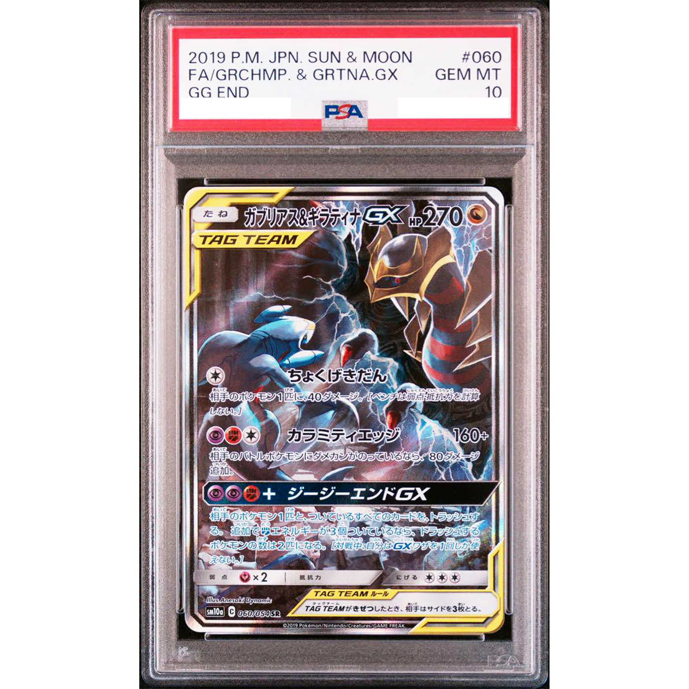 PSA 10 Garchomp & Giratina GX 060/054 SR SM10a GG End Pokemon Card Japanese A990