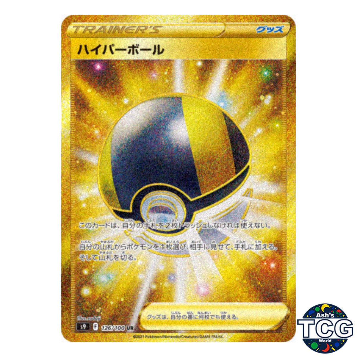 Ultra Ball UR 126/100 s9 Star Birth Pokemon Card Japanese