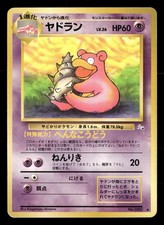 Slowbro NO. 080 Uncommon Fossil Pokemon Japanese Moderately Played