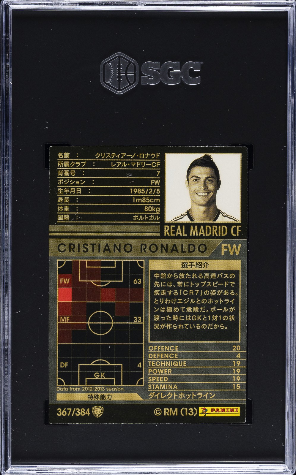 2012-13 PANINI WCCF #367 CRISTIANO RONALDO SGC 8.5 view 2