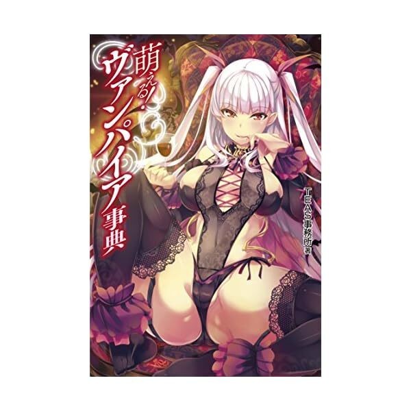Cute The vampire encyclopedia art visual book Japanese New w/Tracking# JP
