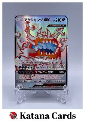 ギャラドスGX sar EX/NM Pokemon Cards Guzzlord-GX Shiny Super Rare (SSR) 232/150