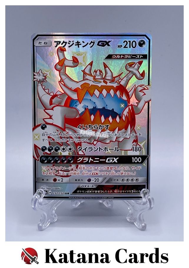 EX/NM Pokemon Cards Guzzlord-GX Shiny Super Rare (SSR) 232/150 SM8b Japanese