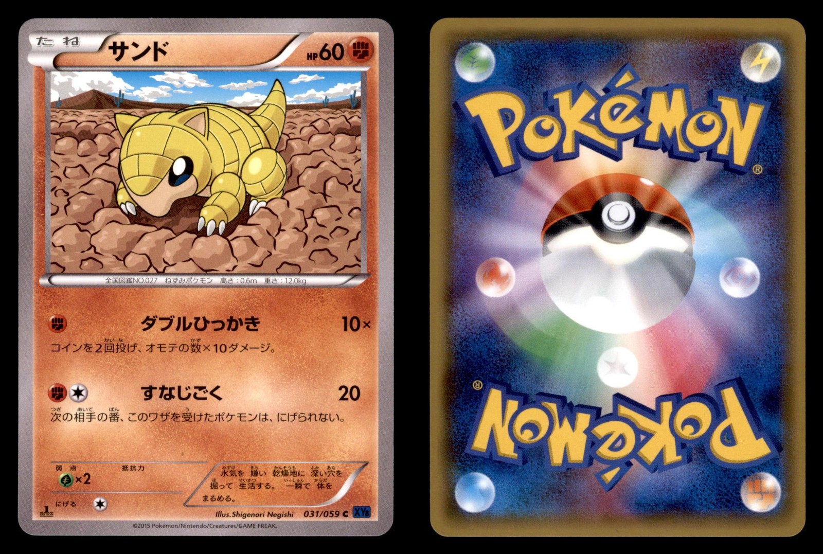 Sandshrew 031/059 Common Blue Shock Pokemon Japanese Near Mint