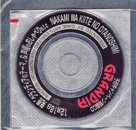 SEGA SATURN Grandia Reservation Campaign Special CD