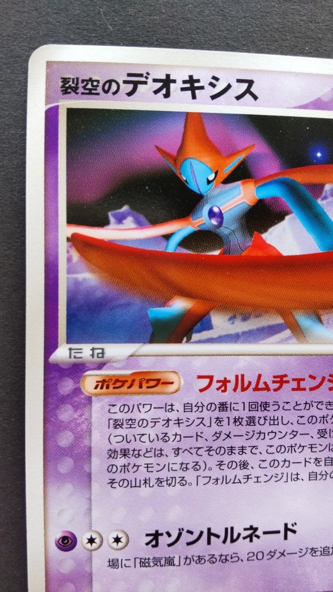 Sky Splitting Deoxys Pokemon Card Japanese Nintendo Rare 002/019