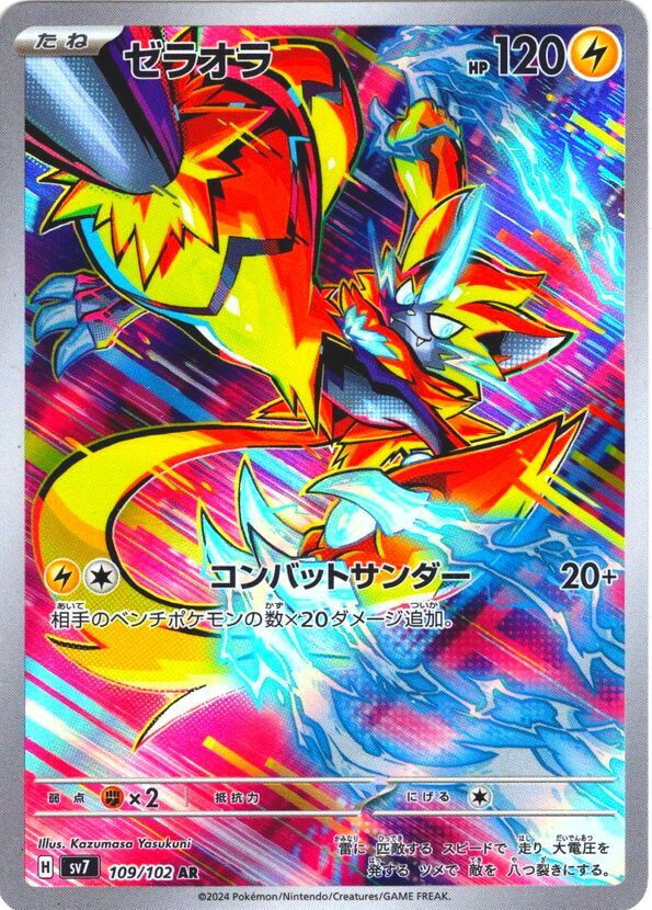 Pokemon Card Game TCG Zeraora sv7 109/102 AR Holo JAPANESE Pokemon Card Game TCG Zeraora sv7 109/102 AR Holo JAPANESE