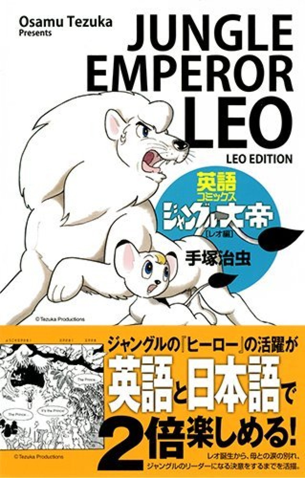 USED Jungle Emperor Leo Edition English Comic Book Japan Osamu Tezuka
