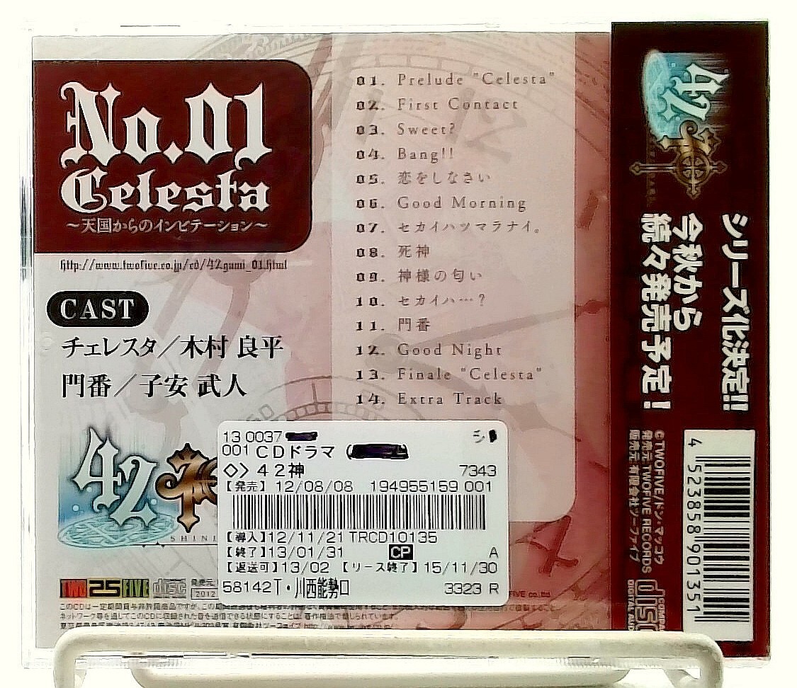 42神/42ネ申/shinigami/No.01 Celesta ～天国からのインビテーション