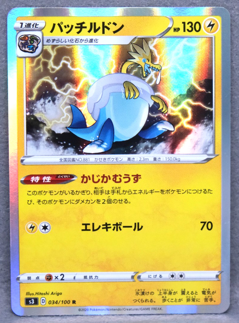 Arctozolt Holo 2020 S3 034/100 R Nintendo Gamefreak Pokemon Card Japanese F/S