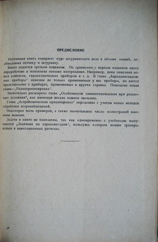 Soviet Air Force. Avigation. N. Kudryavtsev. Military Publishing. Moscow. 1938 - Bild 2 von 8