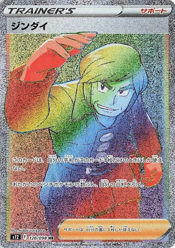 Brandon 120/098 S12: Paradigm Trigger