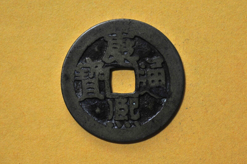China/Qing 1662-1722 Kang Xi Tong Bao Cash Coin ( Wt : 4.14 g ) C713 - Picture 3 of 16