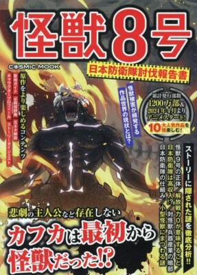 KAIJU No8 Japan Defense Forces Defeat Report Enjoy the Original Work More