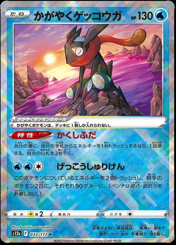 【PSA10】かがやくゲッコウガRadiant Greninja 3枚セット かがやくゲッコウガ Radiant Greninja 英語版 海外版 046/189 - 海外版