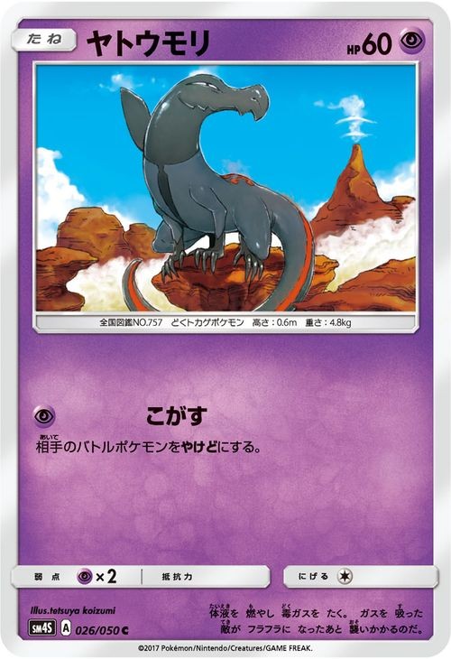 Salandit SM4S 026/050 Pokemon Card C Japanese NM