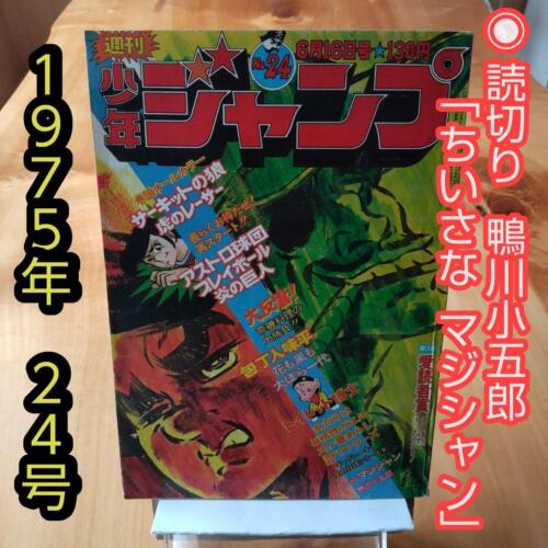 Weekly Shonen Jump 1975 No. 24 One-shot Little Magician Used Very Good From JP - Picture 1 of 18