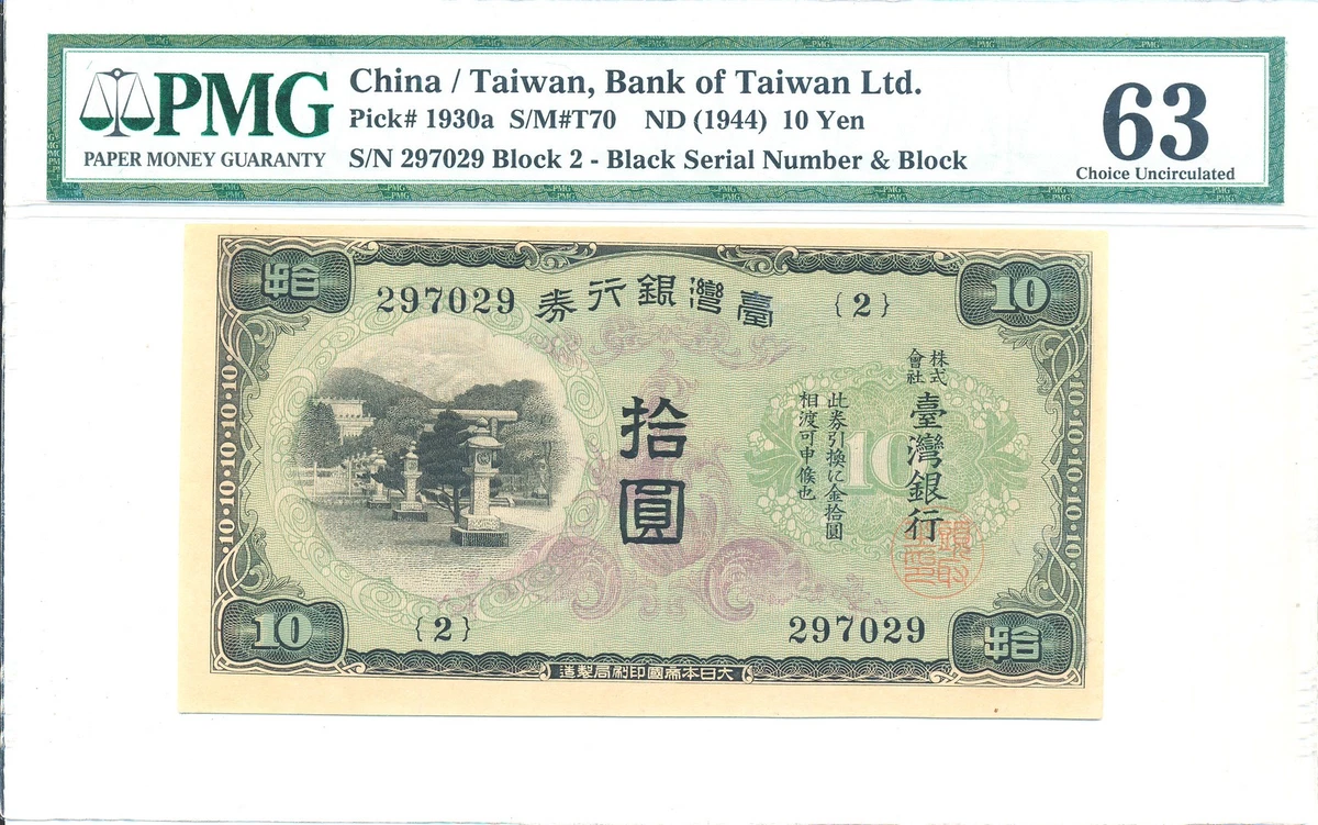 China 10 Yen for sale | eBay