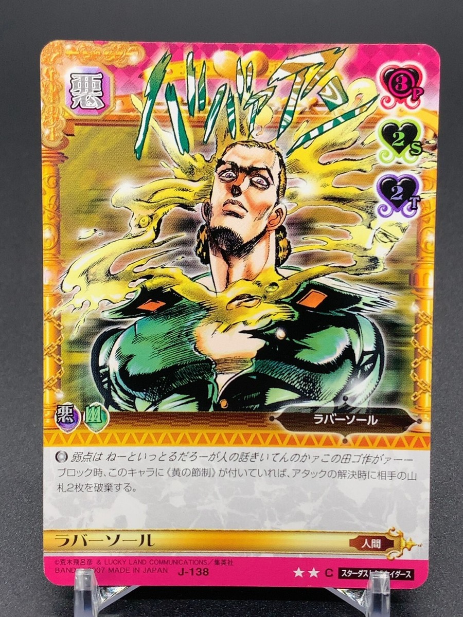 Rubber Soul J138 JoJo's Bizarre Adventure Stardust Crusaders Card