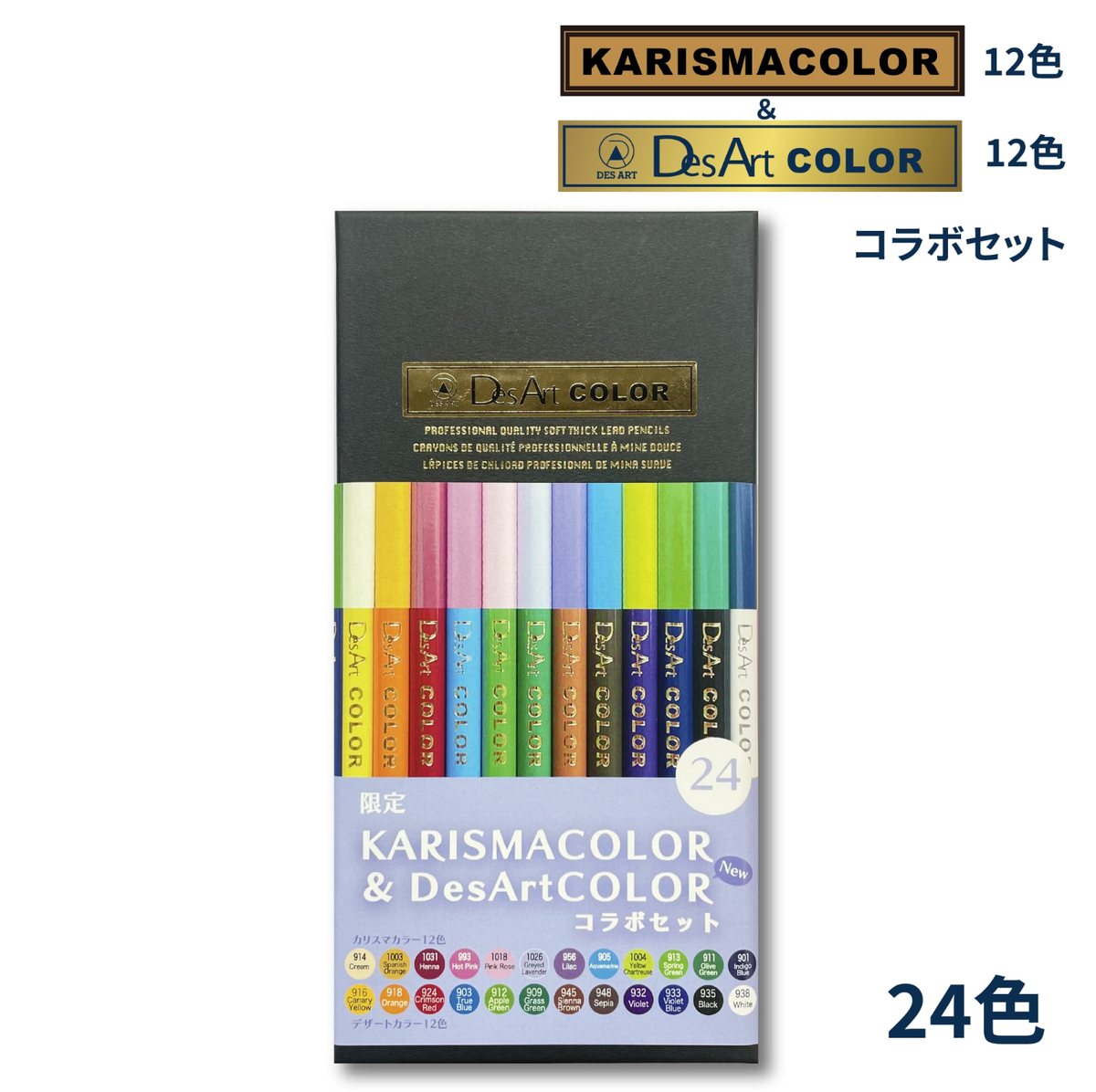 Karisma Color & DesArt Color Pencil 24 Color Set – Limited Edition