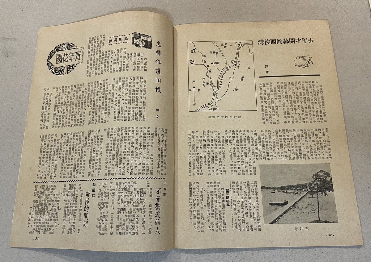 中国　香港　1970年代頃　1冊　初日エンタイアなど 1971 Jun 生活知識叢刋 Hong Kong magazine 西沙灣 林村梧桐寨中