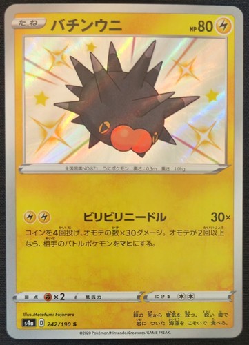 Japanese Pincurchin 242/190 s4a Shiny Star V Shiny Holo Rare Pokémon TCG 2020 NM