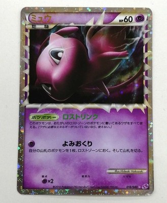 Pokemon Karte Lost Link Mew Gebraucht