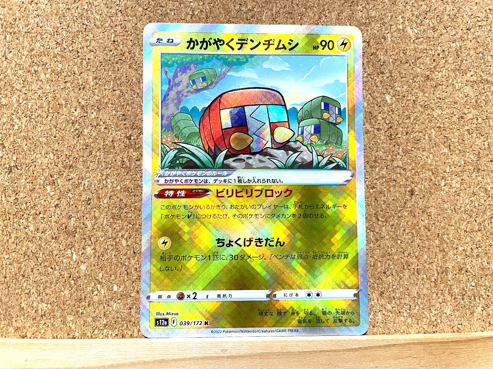 Radiant Charjabug Pokemon Card Japanese TCG 039/172 VSTAR Universe MINT/NM