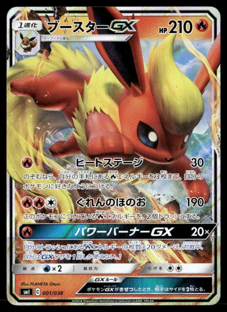 【美品、最安値】ブースターgx rr 001/038 psa10 Flareon Flareon GX 001/038 Smi: Flareon-GX, Vaporeon-GX & Jolteon-GX
