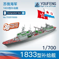YOUFENG MODELS 1/700 Scale TD2570069 Russian Navy 1833 Supply Ship Model Kit